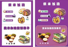 杂粮煎饼饭团