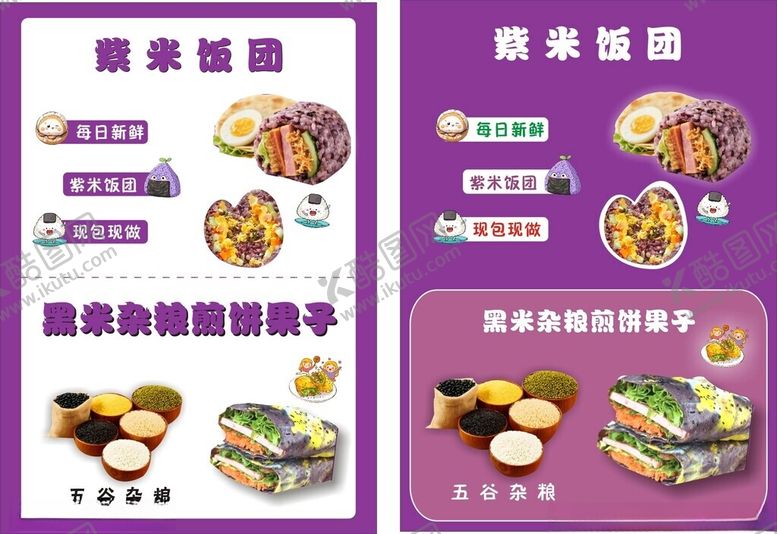 编号：52184010221728078125【酷图网】源文件下载-杂粮煎饼饭团