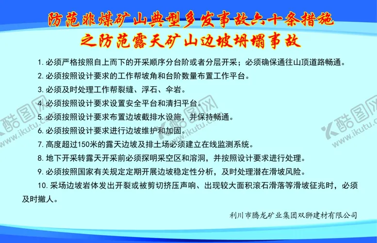 编号：58774602201327077602【酷图网】源文件下载-防范露天矿山边坡坍塌事故