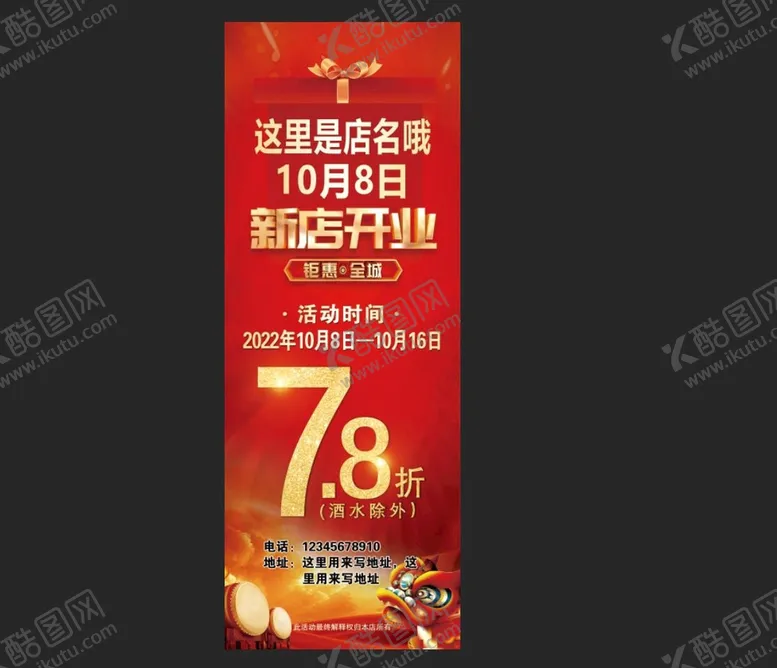 编号：81369509181230380312【酷图网】源文件下载-红色饭店活动展架 新店开业