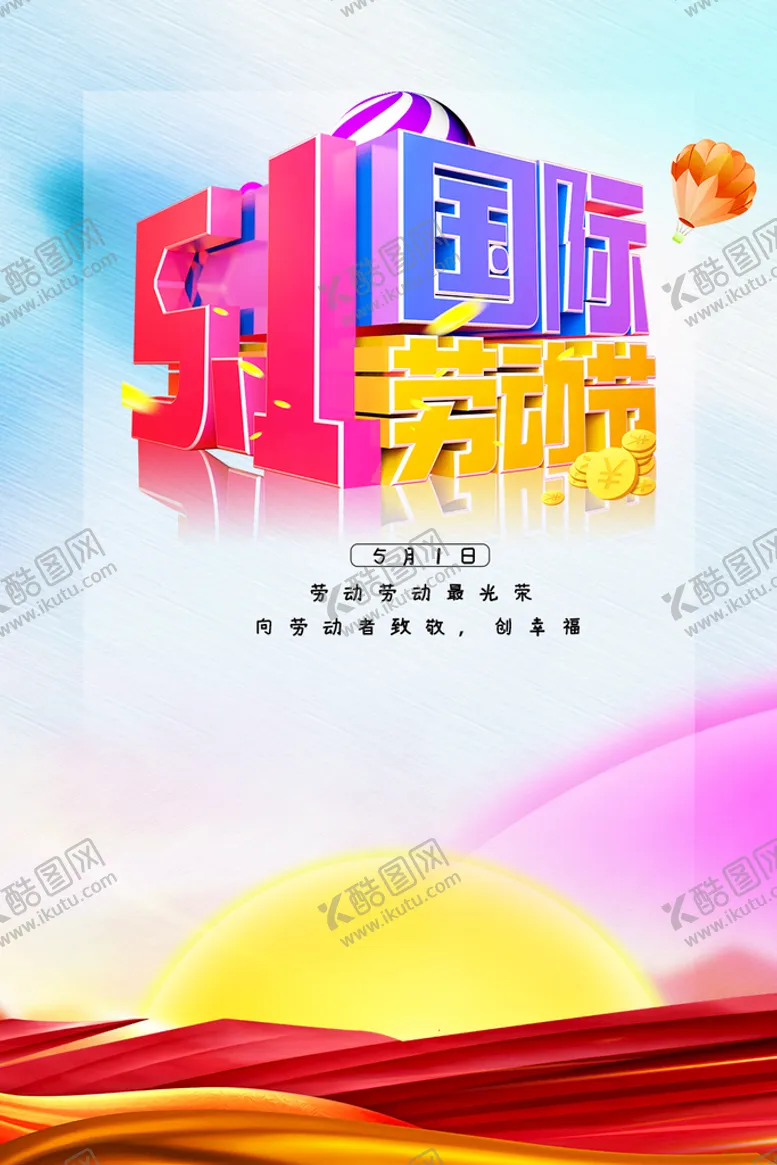 编号：15480709201747461745【酷图网】源文件下载-51劳动节