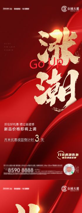 地产倒计时系列