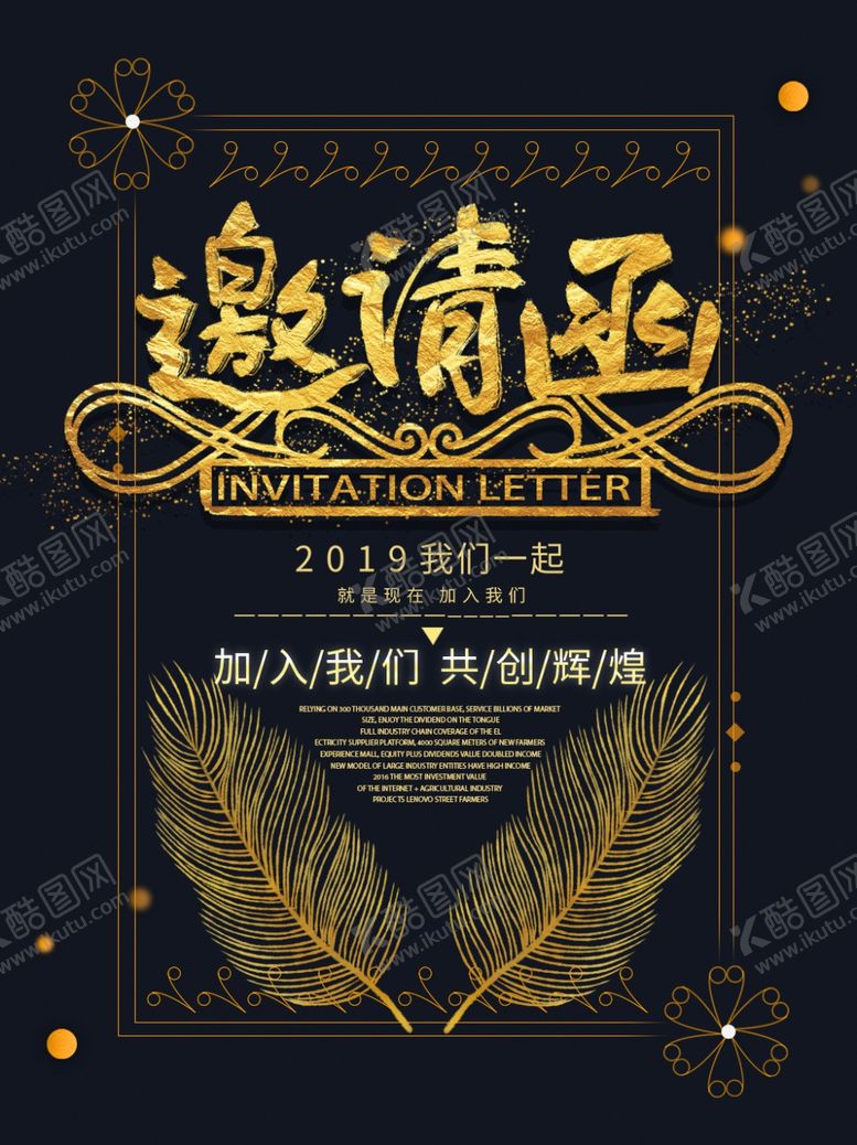编号：43810610140511274233【酷图网】源文件下载-邀请函