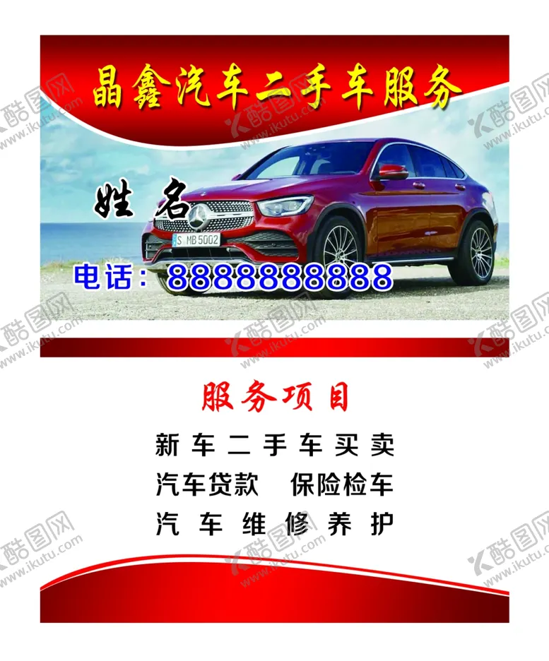 编号：29952306300425439632【酷图网】源文件下载-二手车