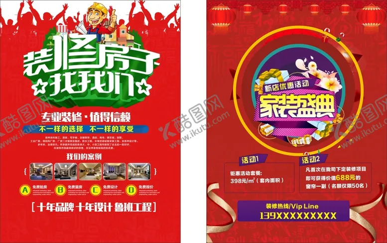 编号：64009602120209397115【酷图网】源文件下载-装修宣传单