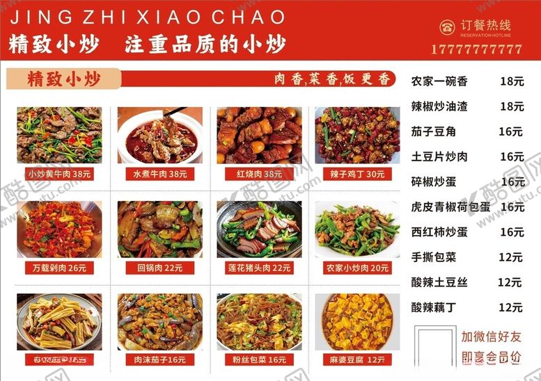 编号：32419702240348136059【酷图网】源文件下载-家常菜菜单