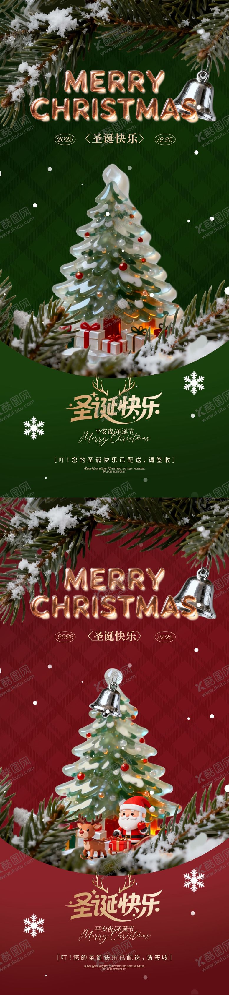 编号：54810612140209056285【酷图网】源文件下载-圣诞节平安夜系列海报