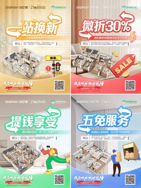 家装以旧换新小红书系列封面海报