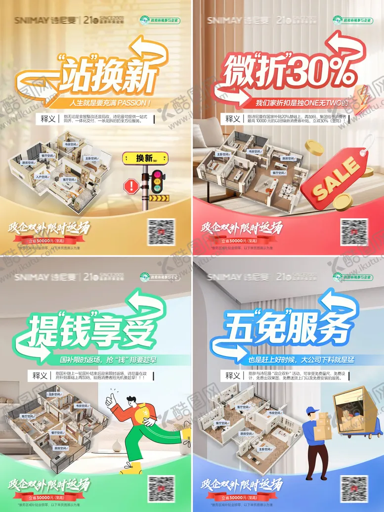 编号：82997712181226098507【酷图网】源文件下载-家装以旧换新小红书系列封面海报