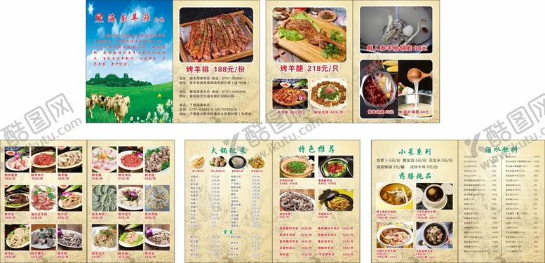 编号：63001211021255446023【酷图网】源文件下载-菜谱