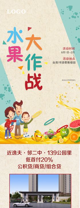 水果大作战房地产