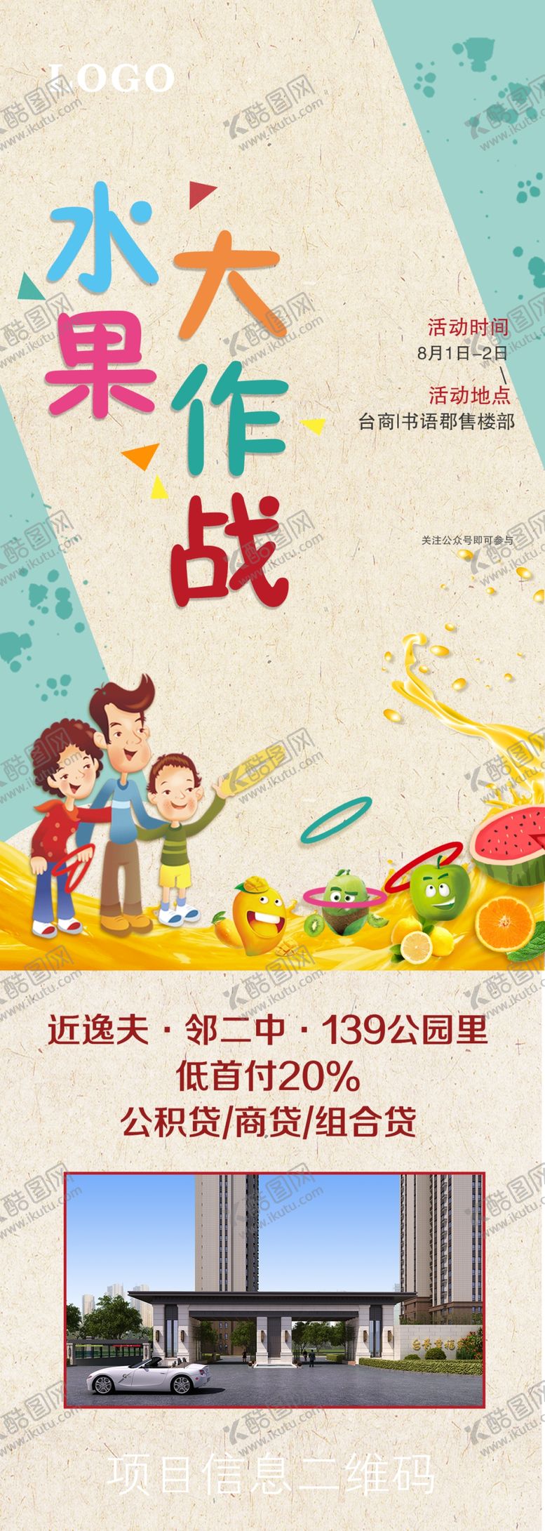 编号：23646905121815108226【酷图网】源文件下载-水果大作战房地产