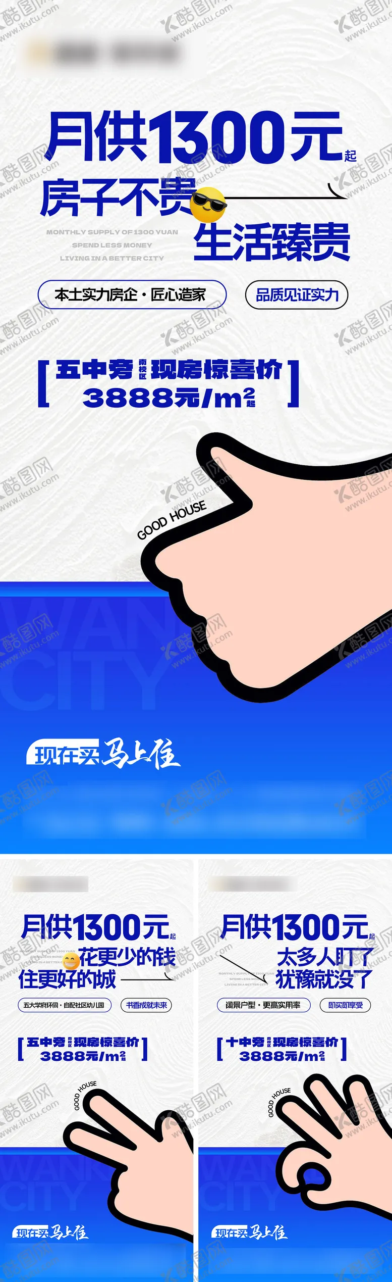 编号：75357012051125465911【酷图网】源文件下载-地产低月供系列刷屏手势海报