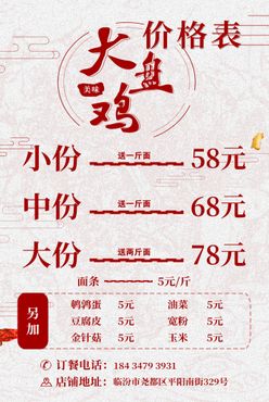 大盘鸡价目表