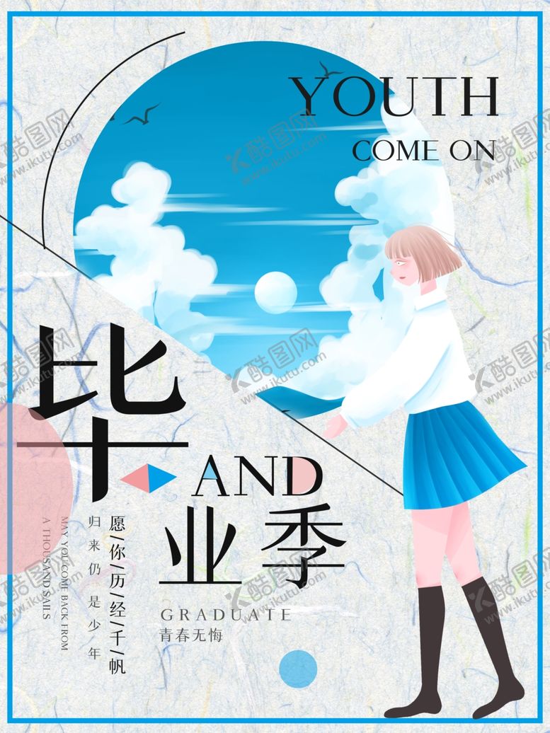 编号：17766406172240043610【酷图网】源文件下载-毕业季海报