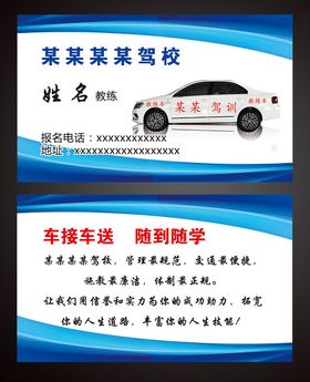 驾校教练车车贴效果图