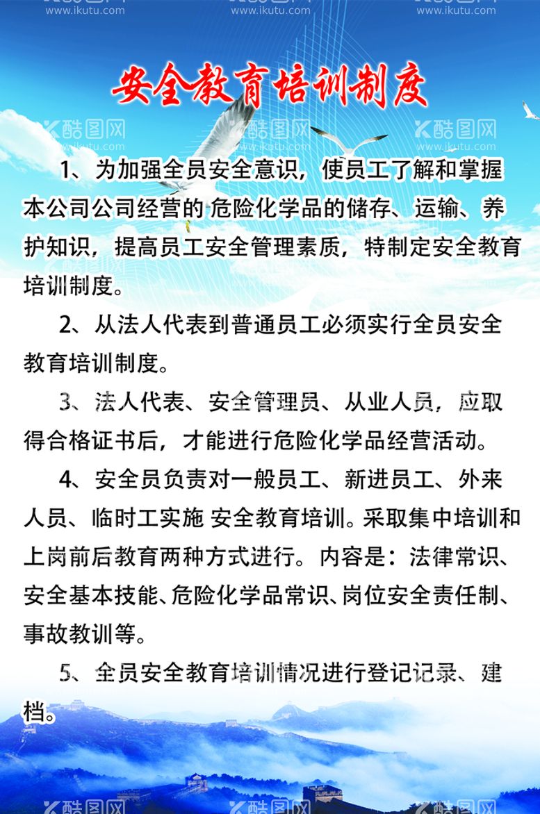 编号：96120709291254475903【酷图网】源文件下载-安全教育培训制度