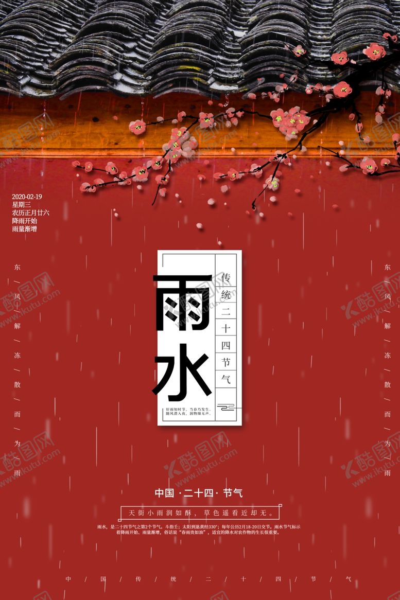 编号：75462710110654456811【酷图网】源文件下载-雨水