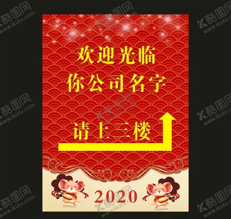 编号：21981010072041077183【酷图网】源文件下载-2020欢迎牌