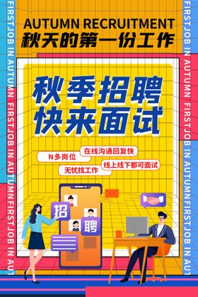 招聘海报企业海报蓝色海报背景