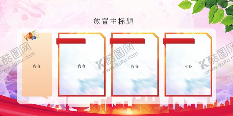 编号：73189410101231474196【酷图网】源文件下载-厂区建设展板