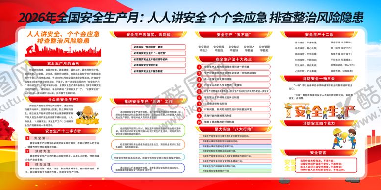 编号：83541306052008345289【酷图网】源文件下载-2026年安全月主题