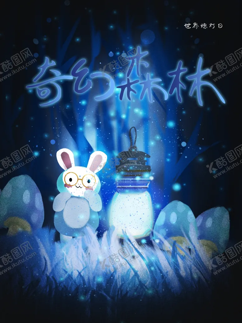 编号：26005502100147357599【酷图网】源文件下载-奇幻森林