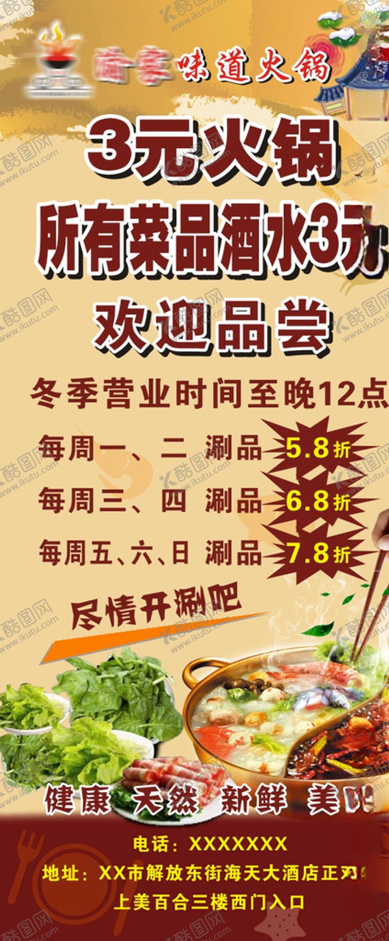 编号：64204209170847221026【酷图网】源文件下载-火锅展架