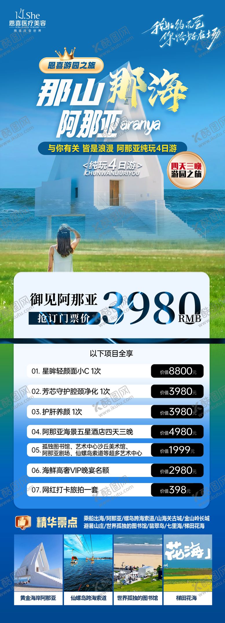 编号：46747308052101415079【酷图网】源文件下载-阿那亚旅游海报