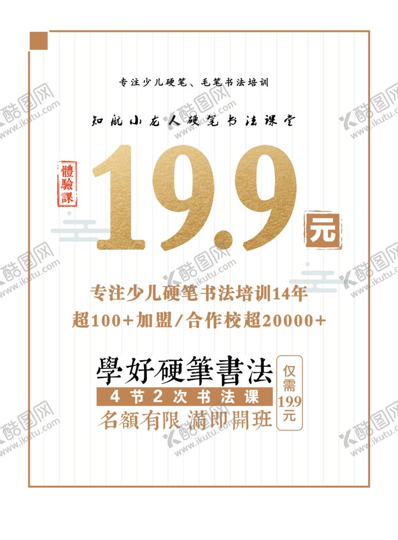编号：51783409151539350549【酷图网】源文件下载-书法宣传单
