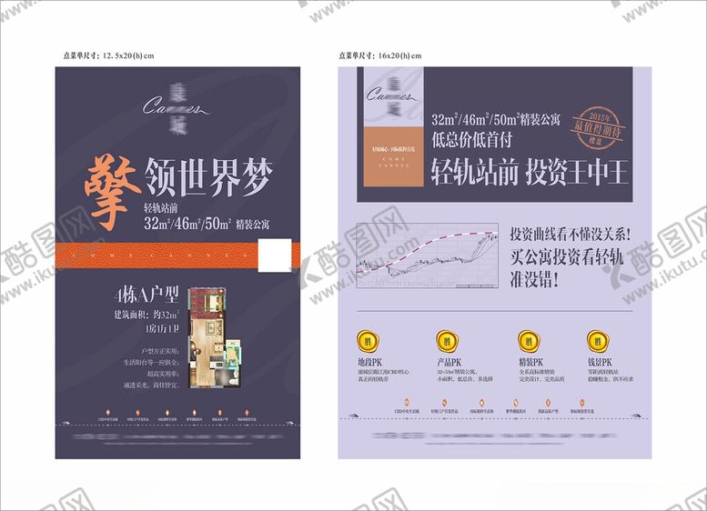 编号：96316501201620382496【酷图网】源文件下载-地产广告