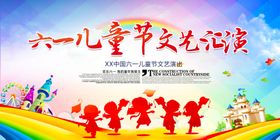 六一儿童节文艺晚会背景设计