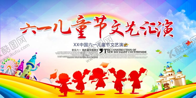 编号：50521806180056446152【酷图网】源文件下载-六一儿童节文艺晚会背景