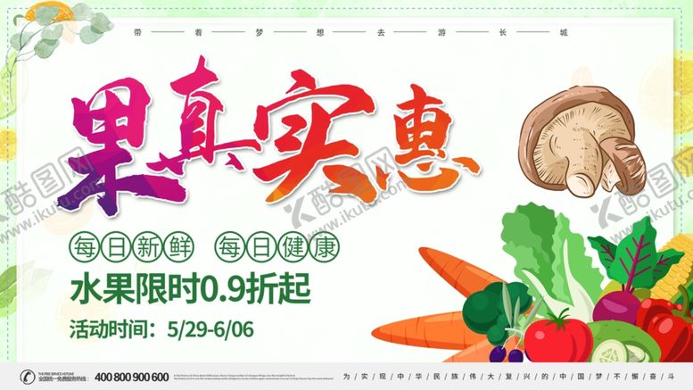 编号：70449010231822219073【酷图网】源文件下载-水果水果海报水果素材蔬菜