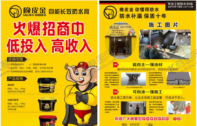 编号：89230810232124429490【酷图网】源文件下载-橡皮金招商单页