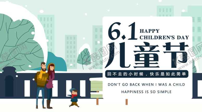 编号：92849010261305447877【酷图网】源文件下载-儿童节素材