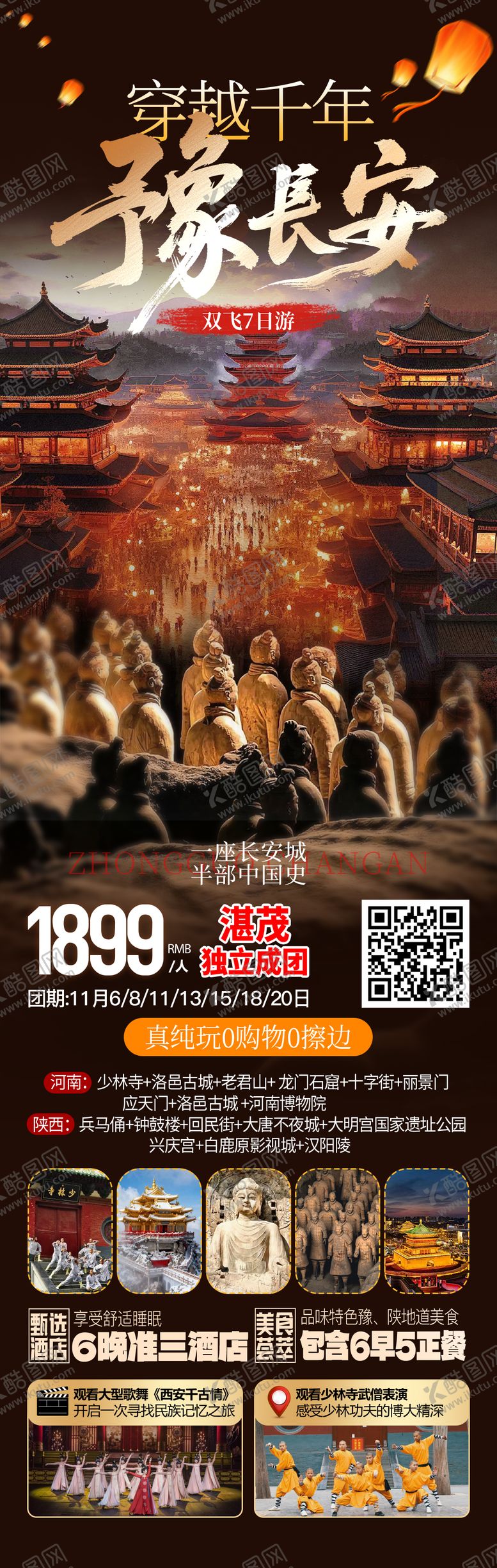 编号：98424511192046058066【酷图网】源文件下载-西安旅游海报