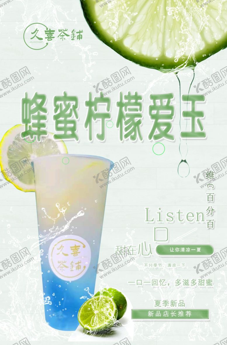 编号：15166102081939173941【酷图网】源文件下载-柠檬爱玉