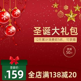 圣诞节红色大礼包主图模板