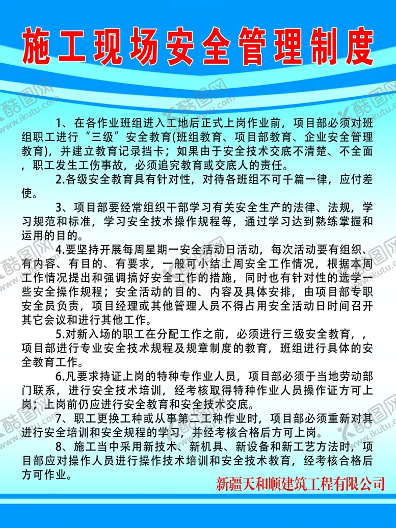 编号：23807609271313264260【酷图网】源文件下载-施工现场安全管理制度 
