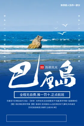 旅游海报