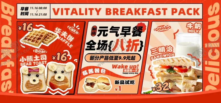 编号：40691501260322265042【酷图网】源文件下载-早餐海报