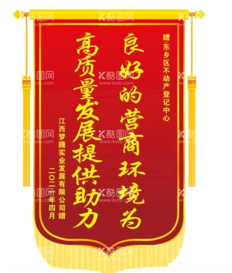 编号：22678203110347433155【酷图网】源文件下载-彩旗挂庆祝装饰锦旗设计