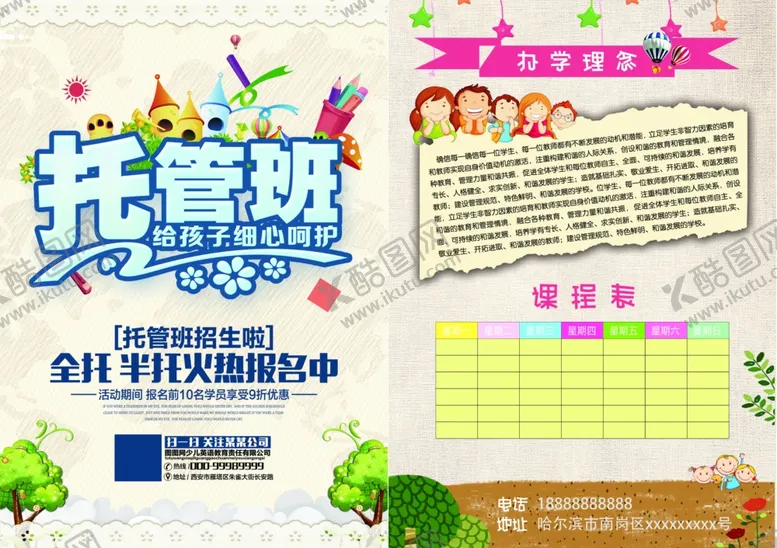 编号：51088901131034003290【酷图网】源文件下载-托管班