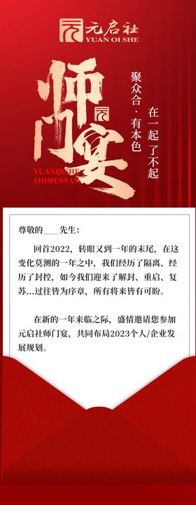 红色邀请函谢师宴师门宴