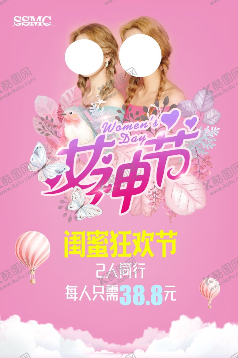 编号：41737505050749378031【酷图网】源文件下载-女神节