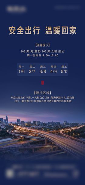 地产限行提示 