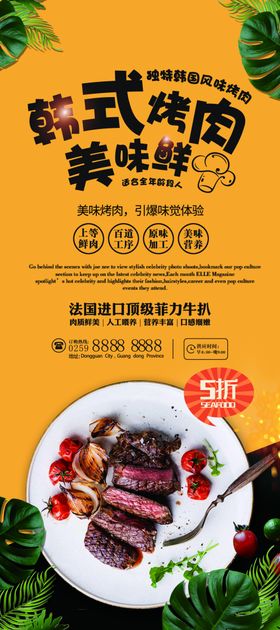 韩式烤肉