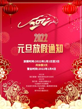 简约中国风2022虎年元旦新年