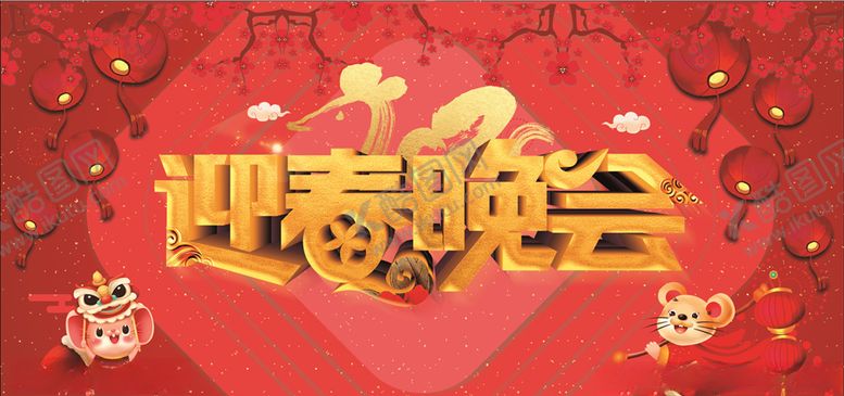 编号：89905307071832493759【酷图网】源文件下载-新春晚会